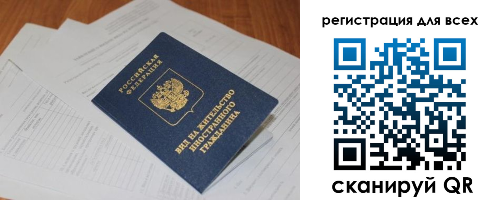 прописка для работы в Сургуте