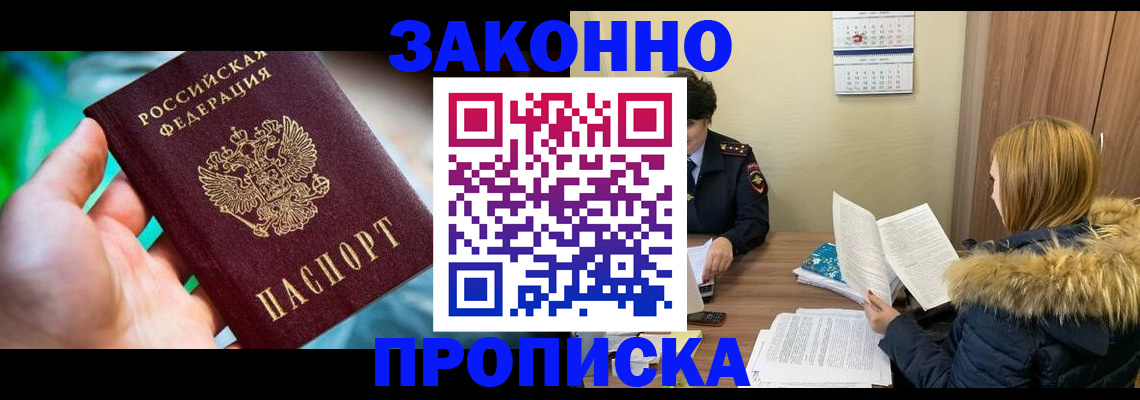 прописка 2025 в Сургуте