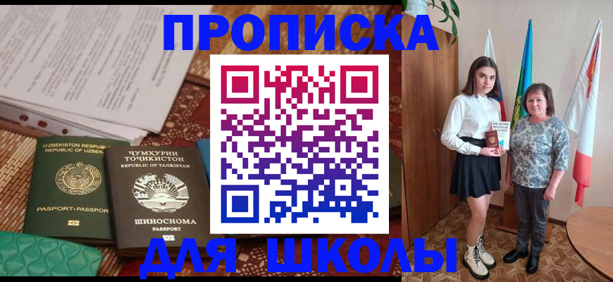 регистрация для школы в Сургуте