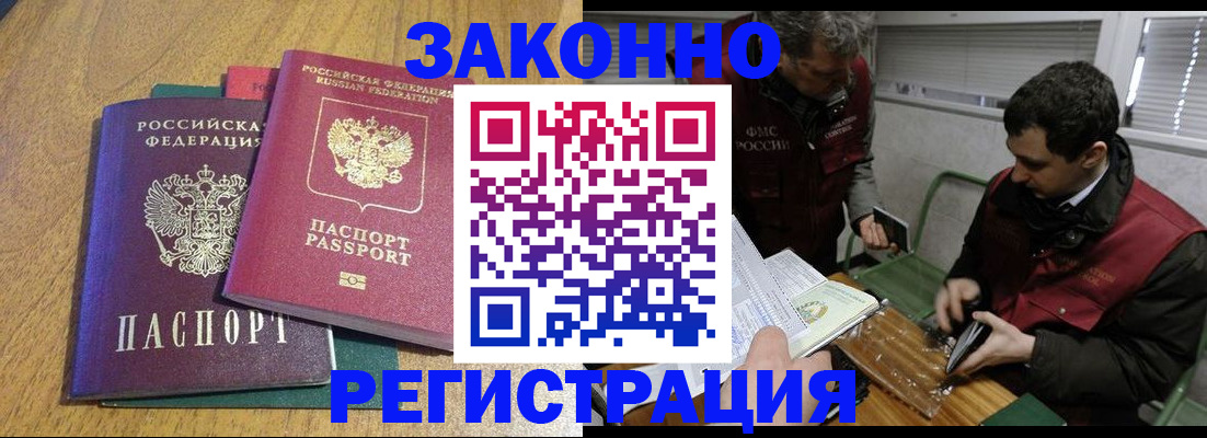 прописка 2025 в Сургуте
