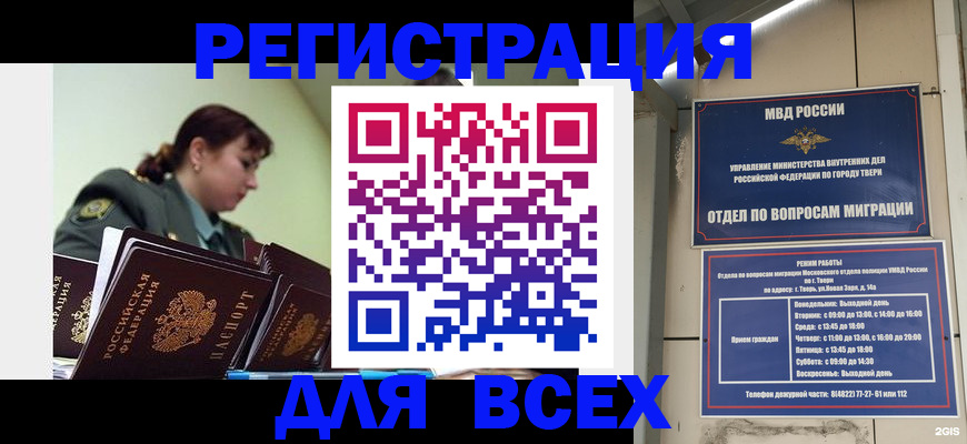 прописка для военкомата в Сургуте