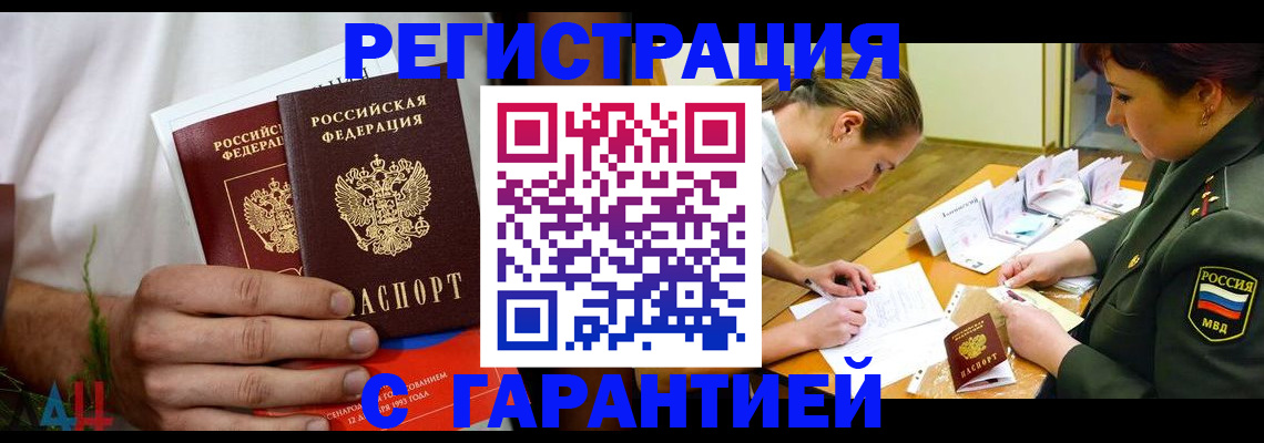 временная регистрация недорого в Сургуте