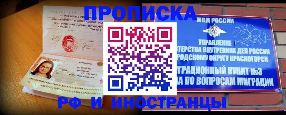 прописка для работы в Сургуте