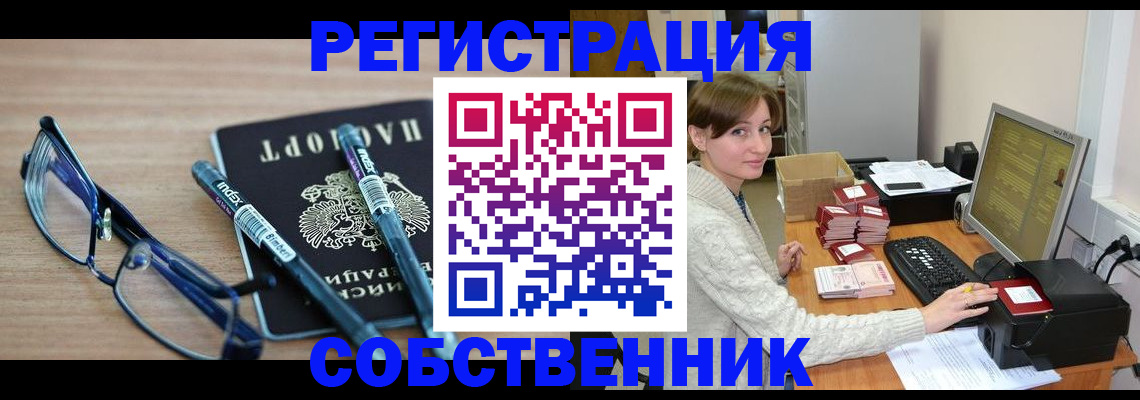 регистрация в Сургуте